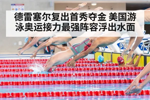 swimming relay race