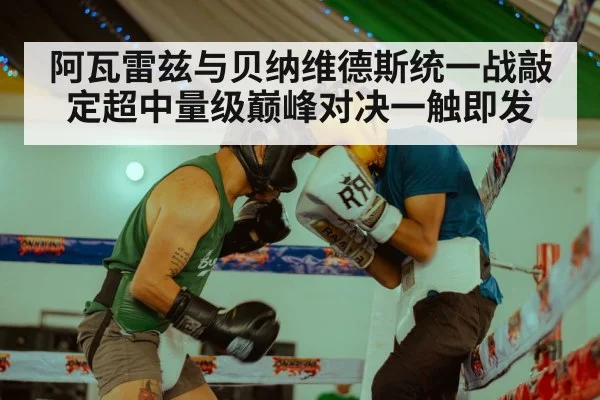 boxing match